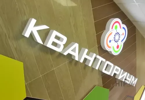 Түбән Камада «Кванториум»