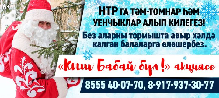 Теләкләрне тормышка ашырыйк