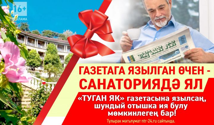 Газетага язылырга санаулы көннәр калды