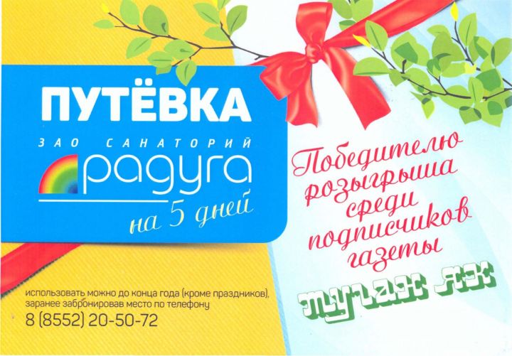 Конкурска санаулы көннәр калды