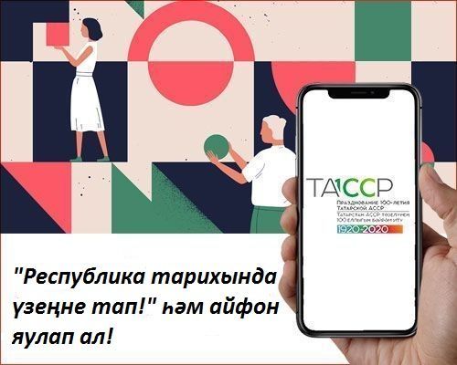 Смартфон отасыгыз киләме?