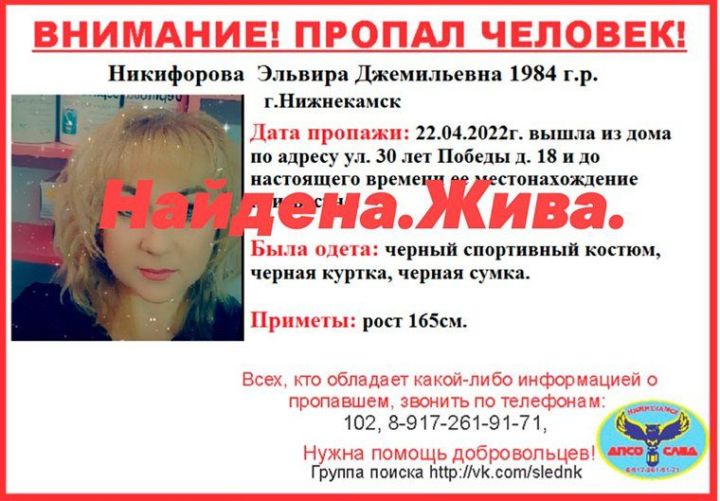 Түбән Камада биш тәүлектән соң югалган хатын-кызны тапканнар