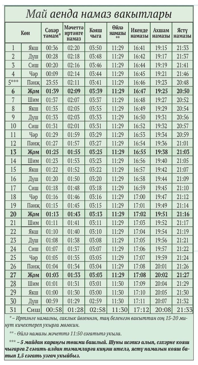 2022 елның май аенда намаз вакытлары