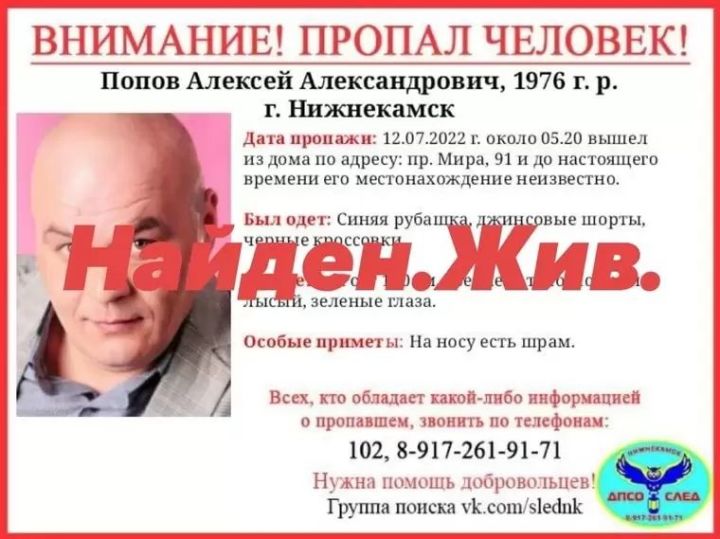 Түбән Камада өч көн элек югалган 46 яшьлек ир-ат табылган