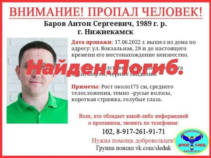 Хәбәрсез югалган 33 яшьлек түбәнкамалы үле килеш табылган