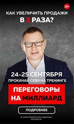 КАК УВЕЛИЧИТЬ ПРОДАЖИ В 2 РАЗА: ЛЕГЕНДАРНЫЙ ТРЕНИНГ ПО ПЕРЕГОВОРАМ В КАЗАНИ